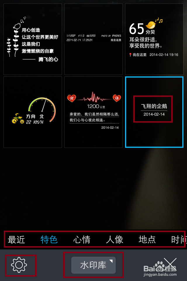 手机照相怎么打水印？