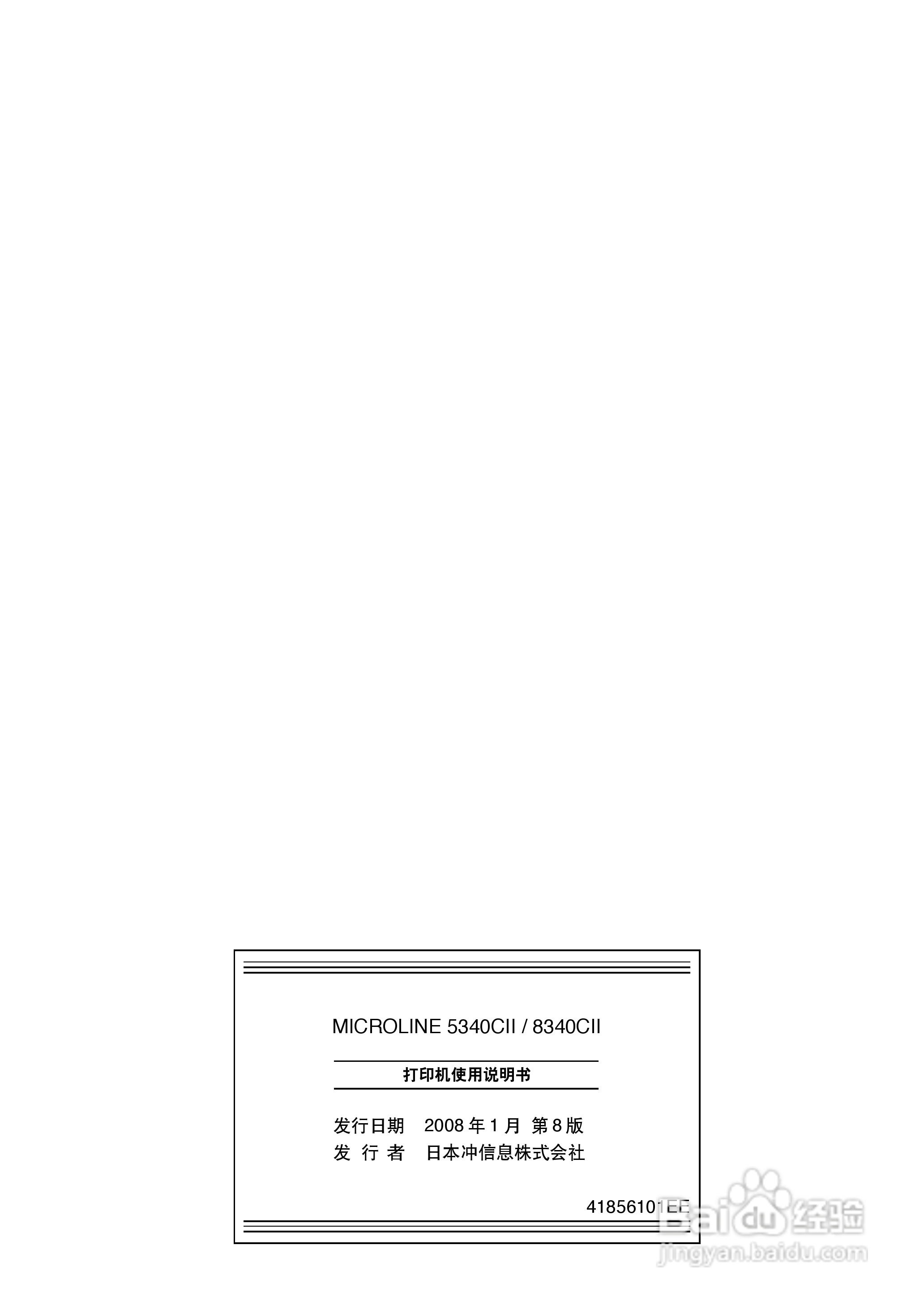 OKI MICROLINE 8340CⅡ宽行通用针式打印机使用说明书:[16]