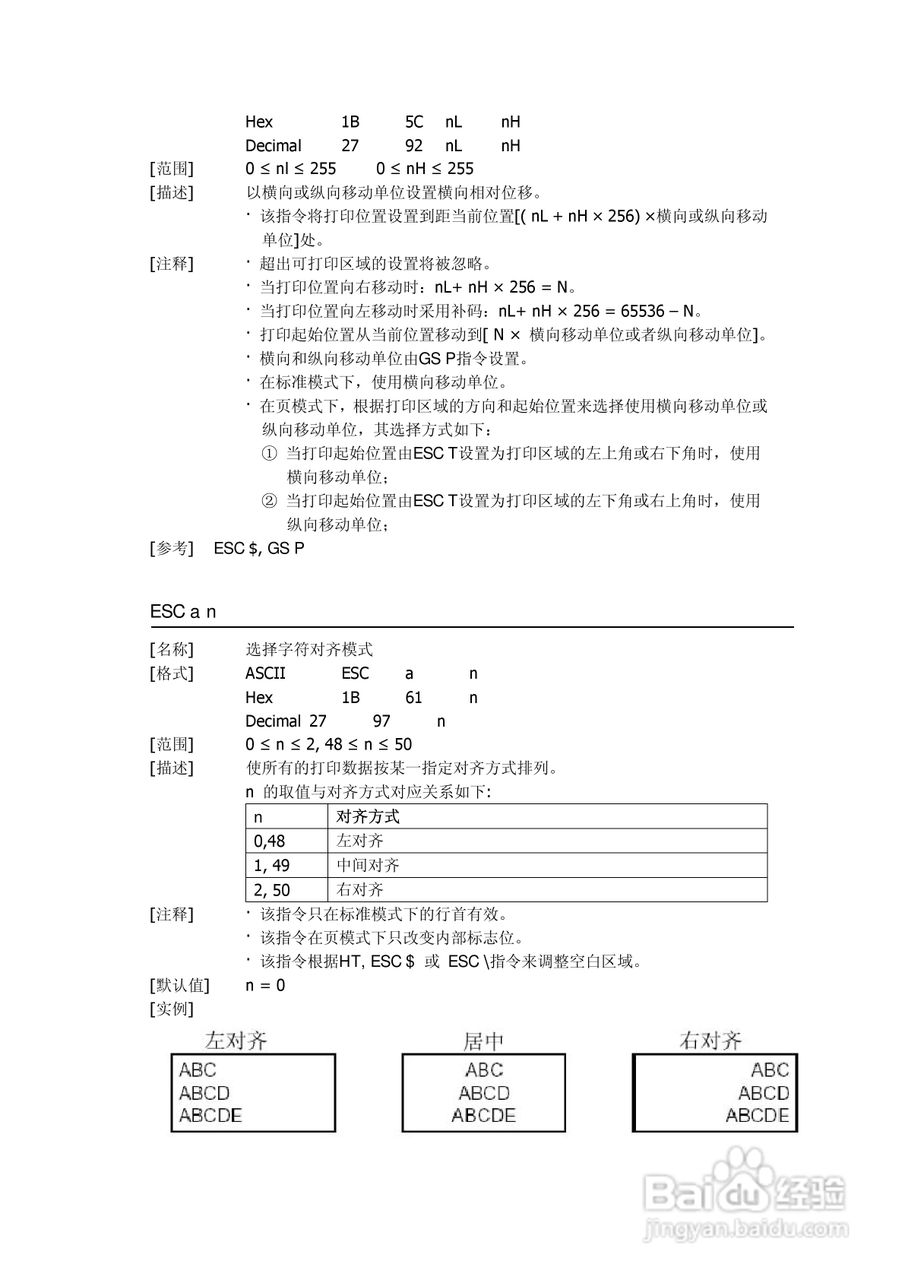 思普瑞特SP-EU58嵌入打印单元说明书:[3]