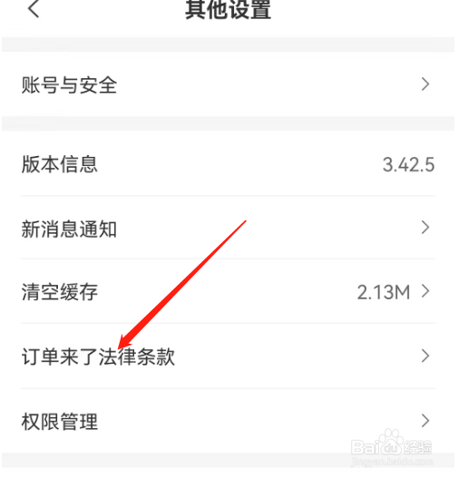 安卓版订单来了如何查看隐私协议