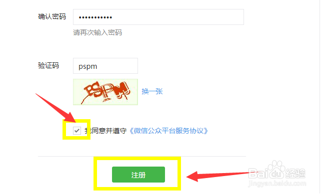 怎么注册个人公众微信账户