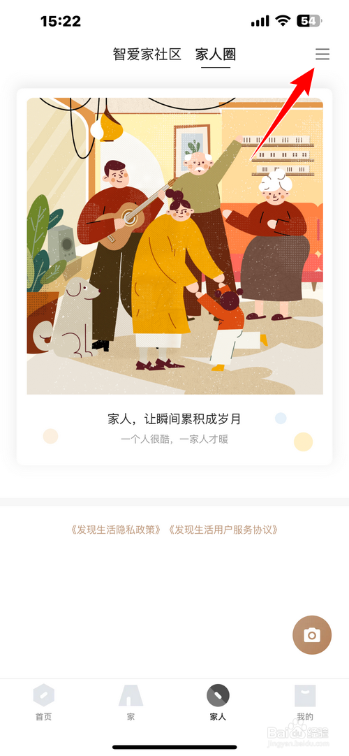 智爱家怎样创建家庭