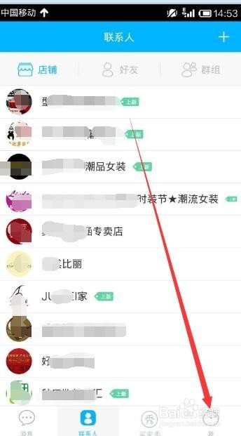 手机旺信如何登录和退出？