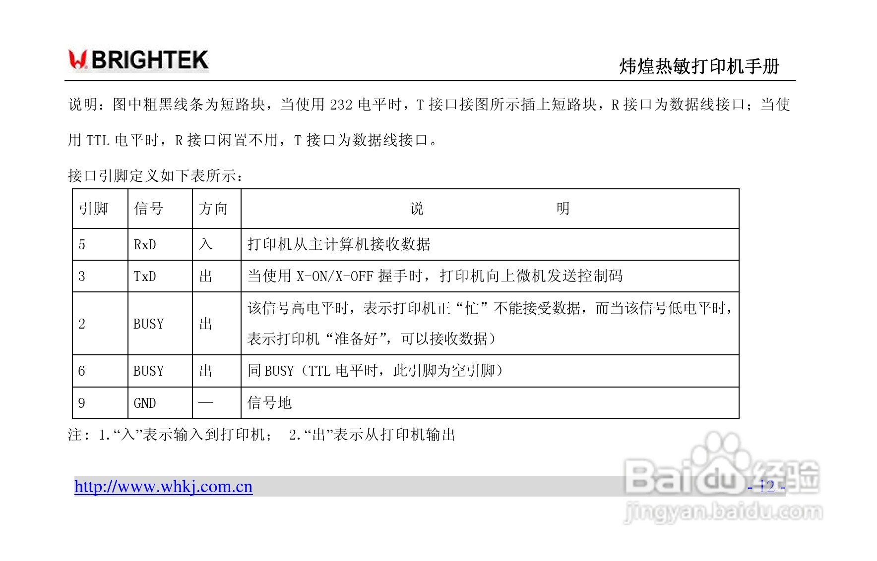 炜煌A8热敏打印机说明书:[2]