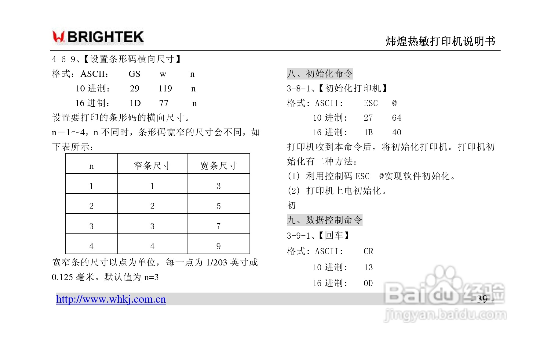 炜煌A9热敏打印机说明书:[4]