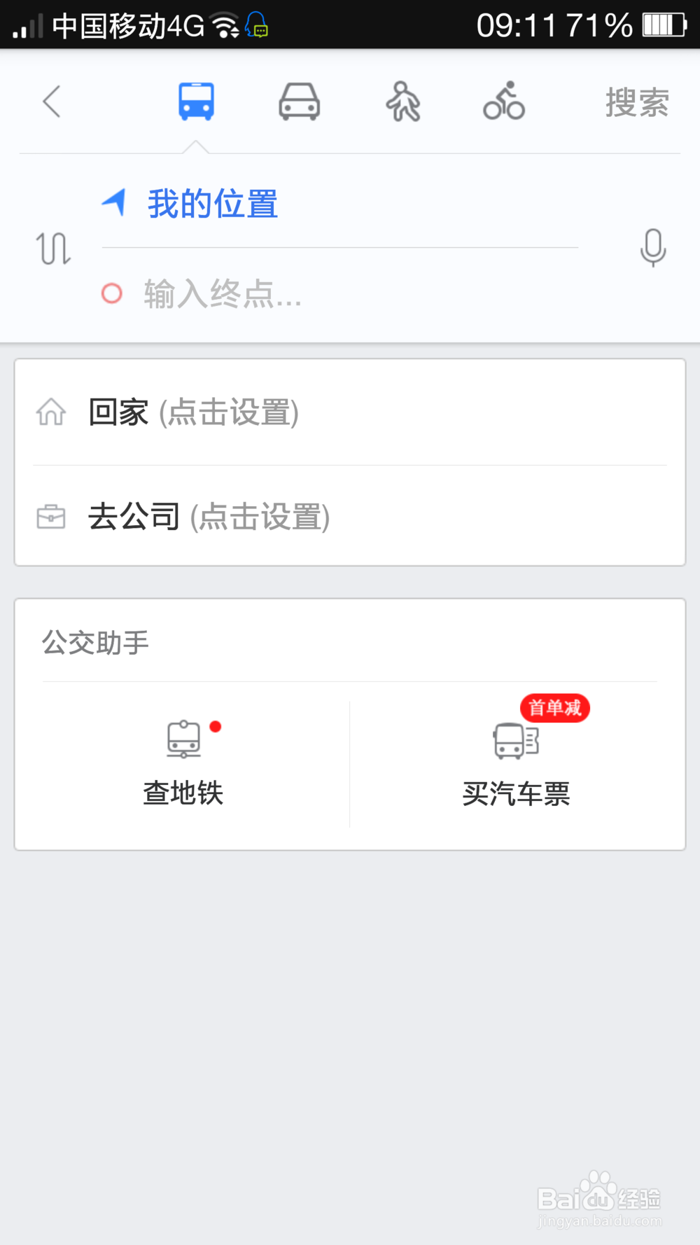 教你如何使用手机百度地图旅游