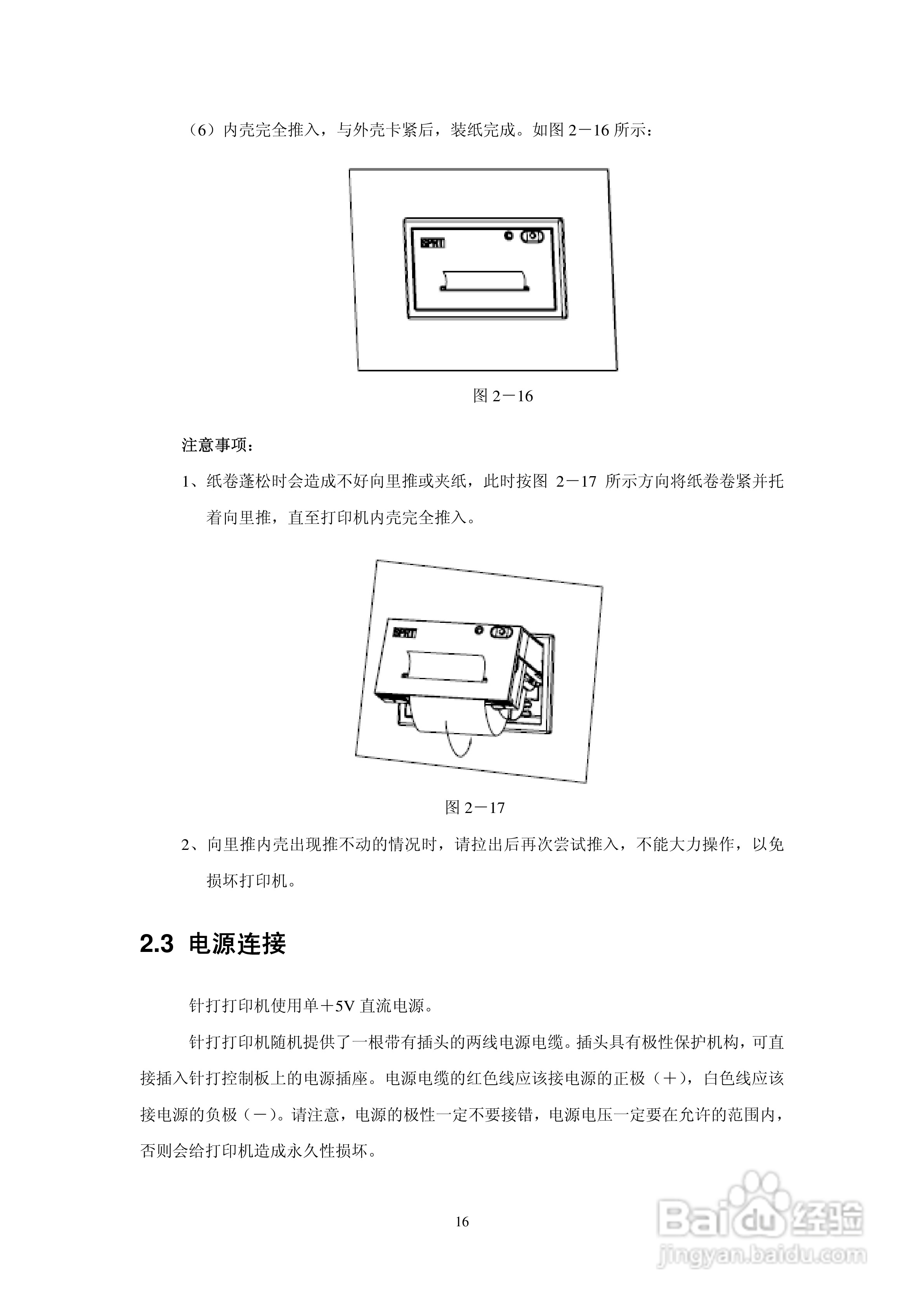 思普瑞特微型针式打印机使用说明书:[2]