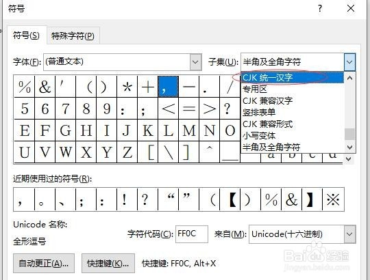 遇到生僻字如何在word中输入