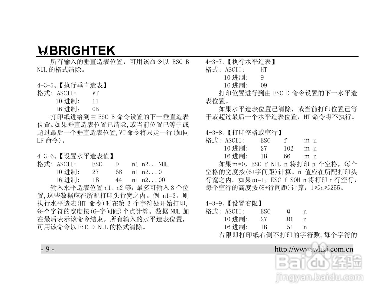 炜煌PASA针式打印机说明书:[1]