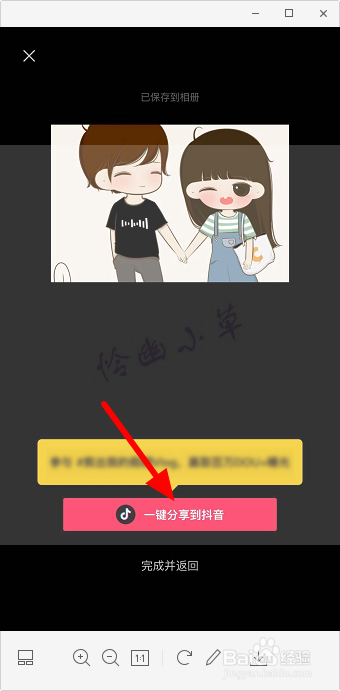 抖音怎么用剪映一键剪出同款视频