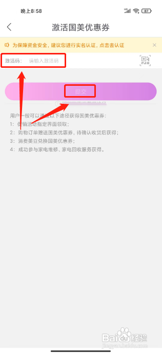 国美APP进行激活国美优惠券怎样操作