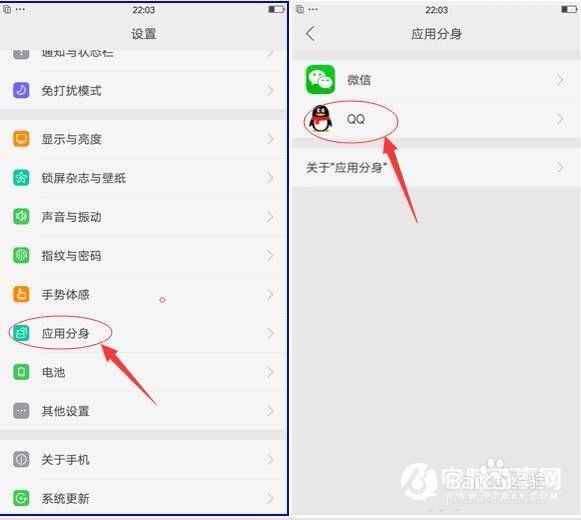 OPPO R9s怎样打开应用分身
