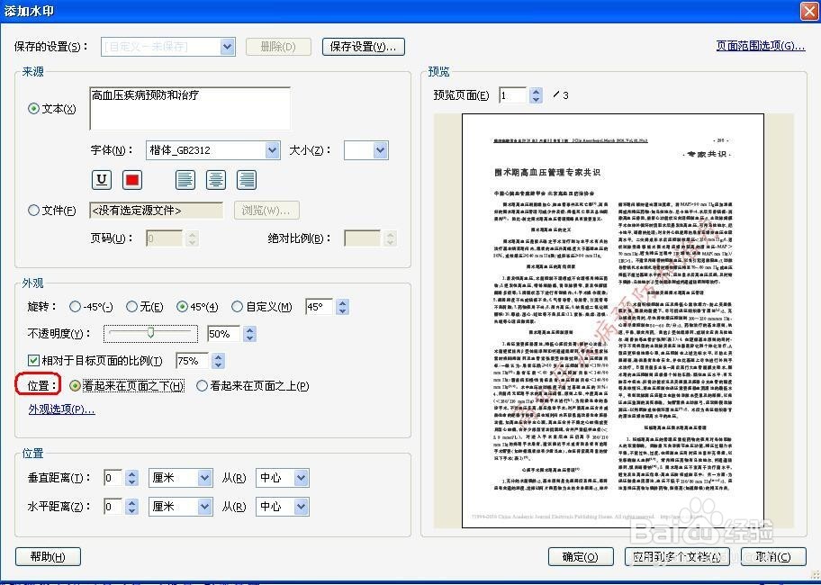 给PDF文件添加水印的方法介绍