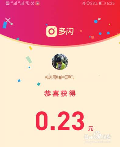 多闪元宵分1亿活动怎么玩