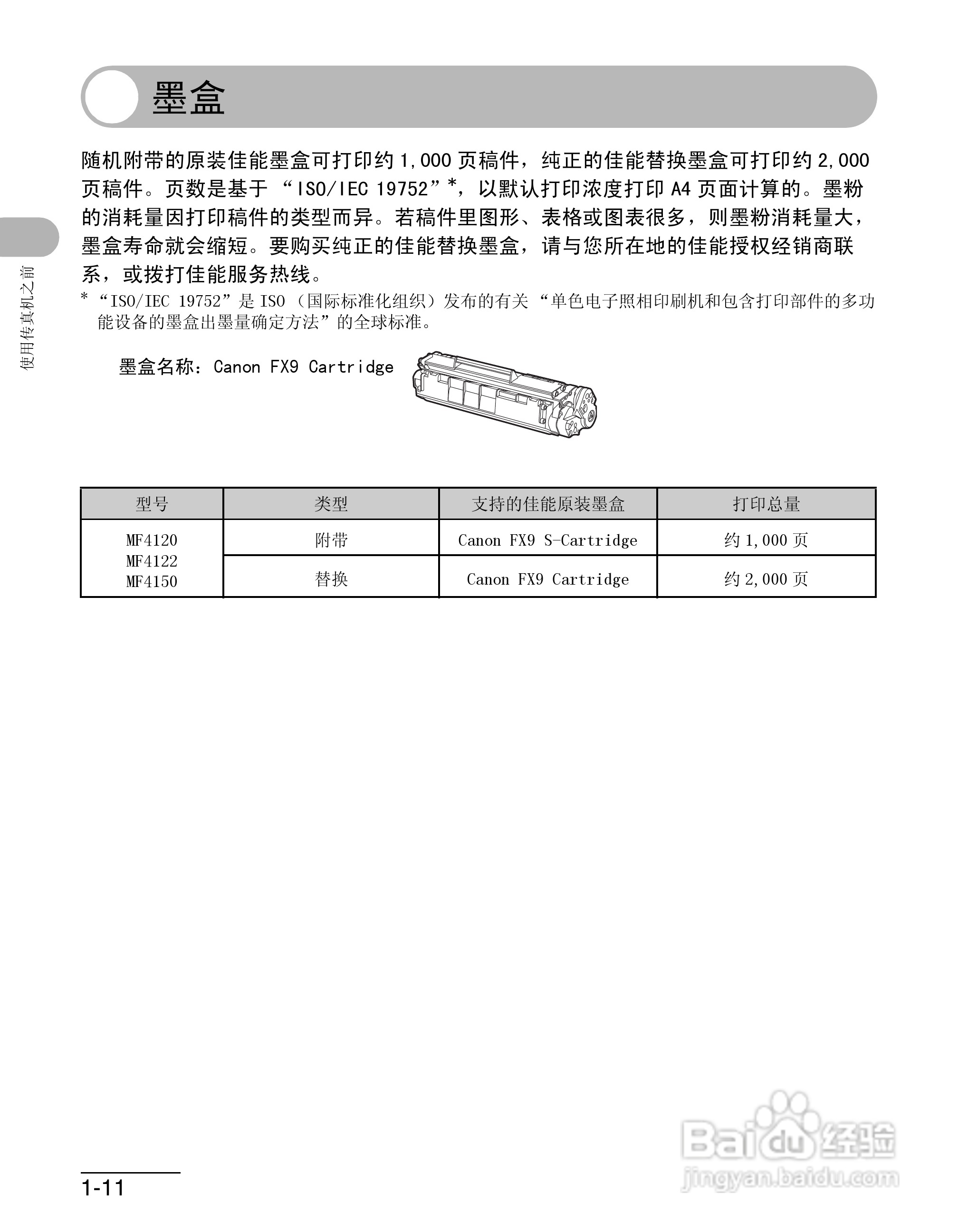佳能imageCLASS MF4150一体机使用使用指南:[3]
