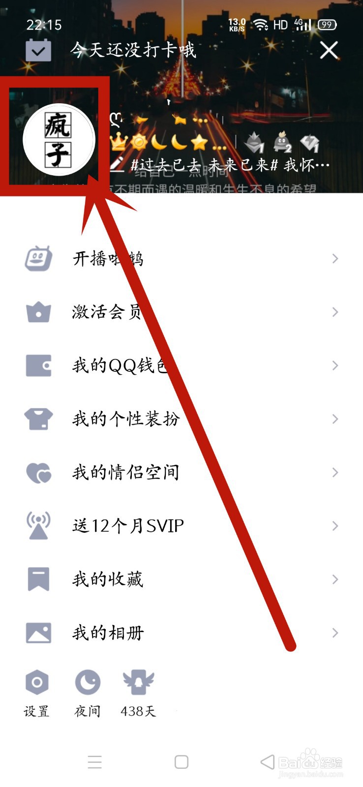 qq怎么添加个性标签