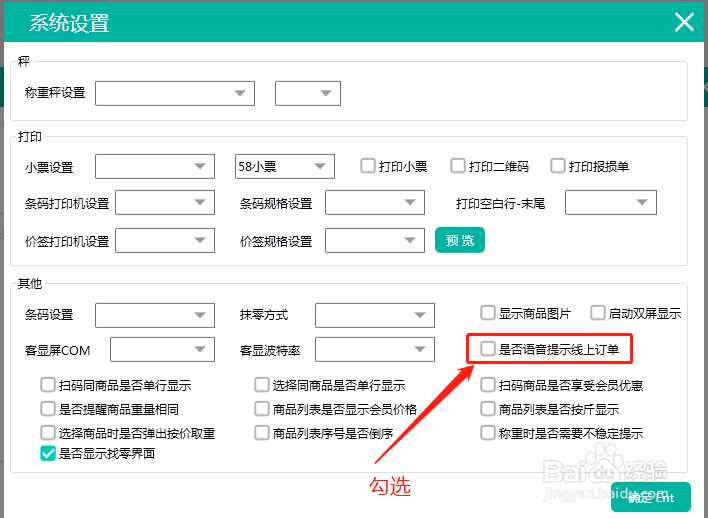 云果OS收银系统线上订单如何设置实时提示?