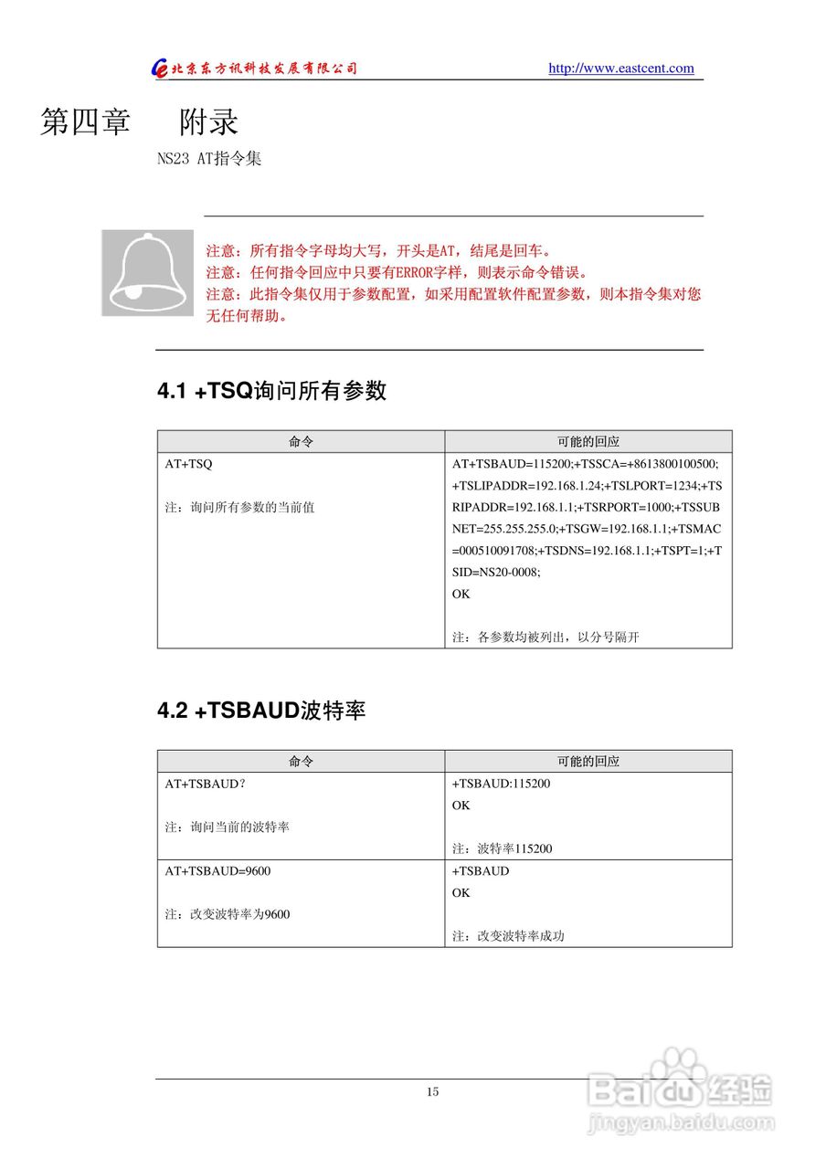 EIC-NS20智能短信服务器使用说明书:[2]