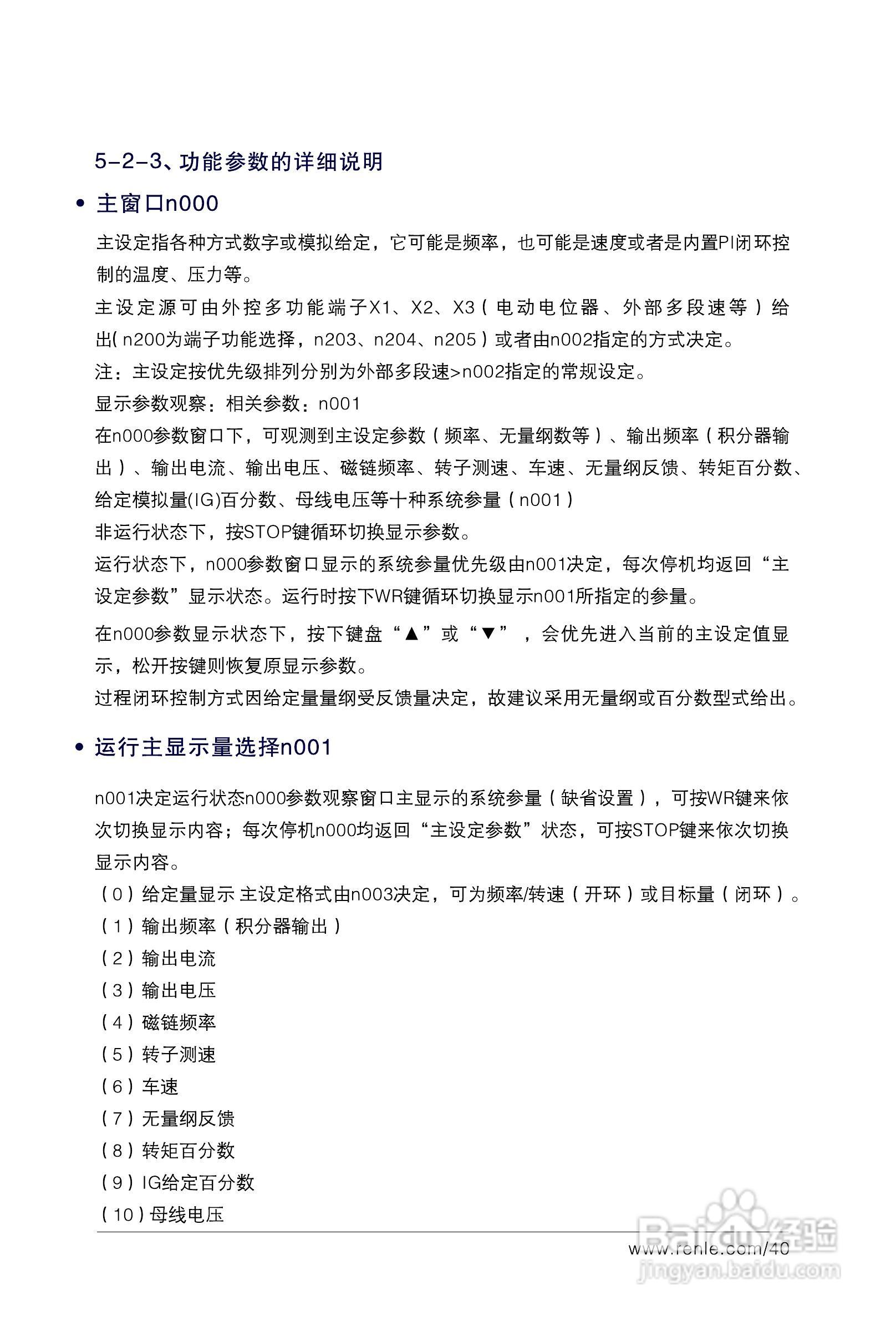 RNB3000变频调速器说明书:[5]