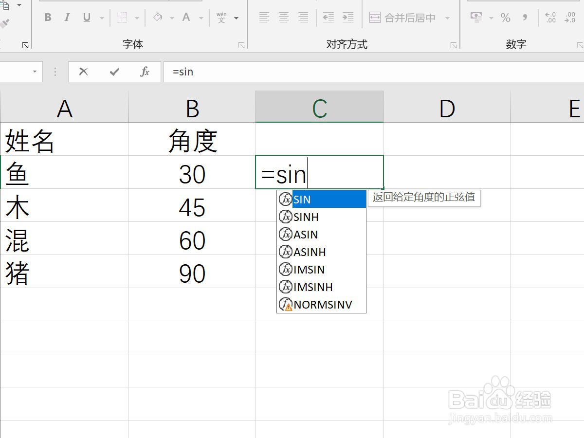 Excel中已知角度如何求正弦值