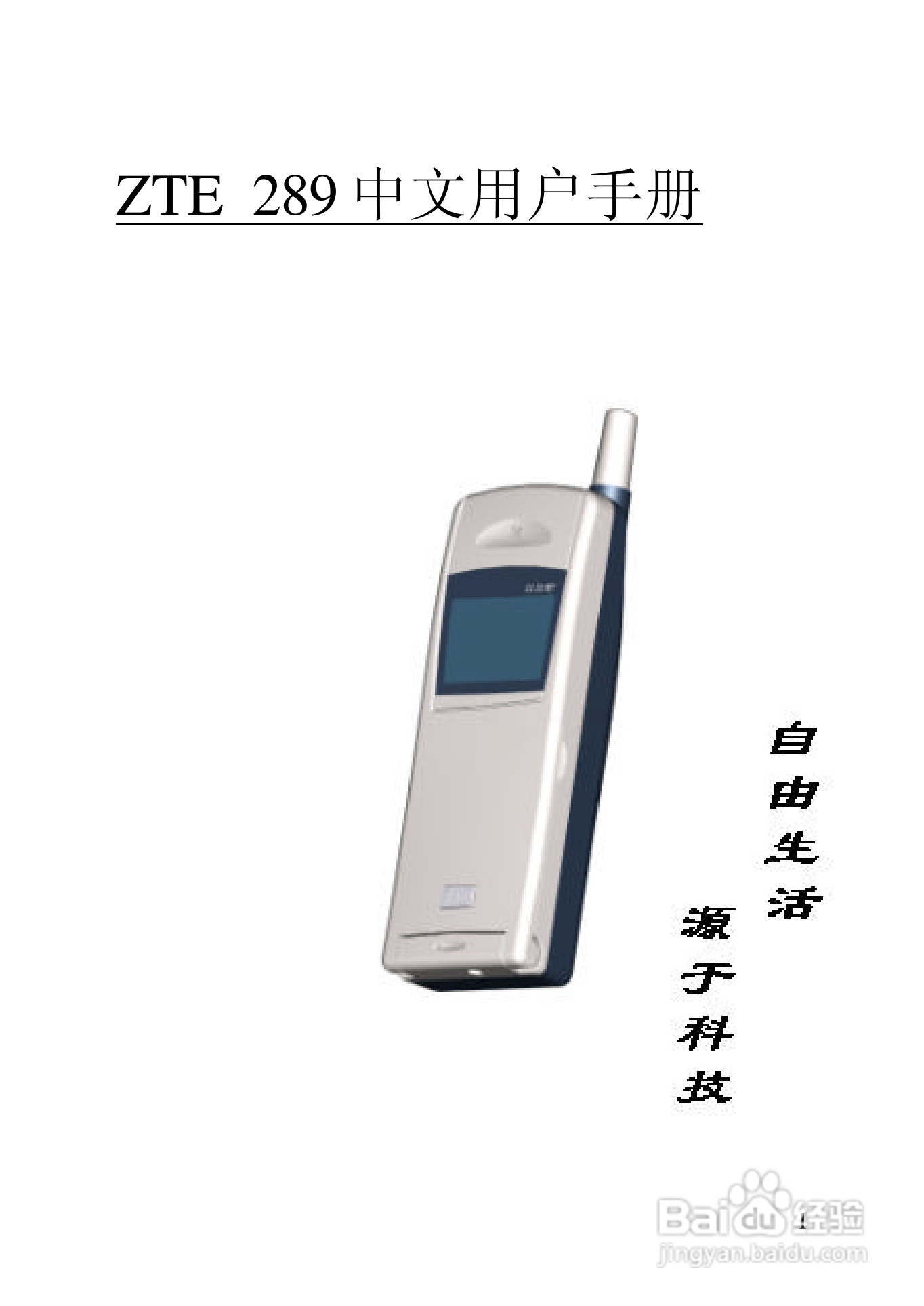 中兴ZTE289手机使用说明书:[1]