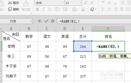 WPS表格如何进行成绩排名