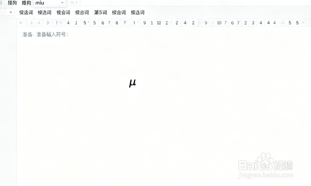 特殊符号与公式插入：数学公式、单位符号的添加