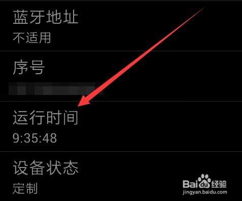 怎么查看手机开机的时间