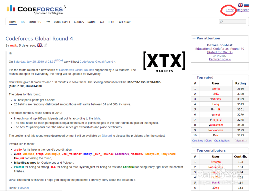 如何在Codeforces上报名比赛