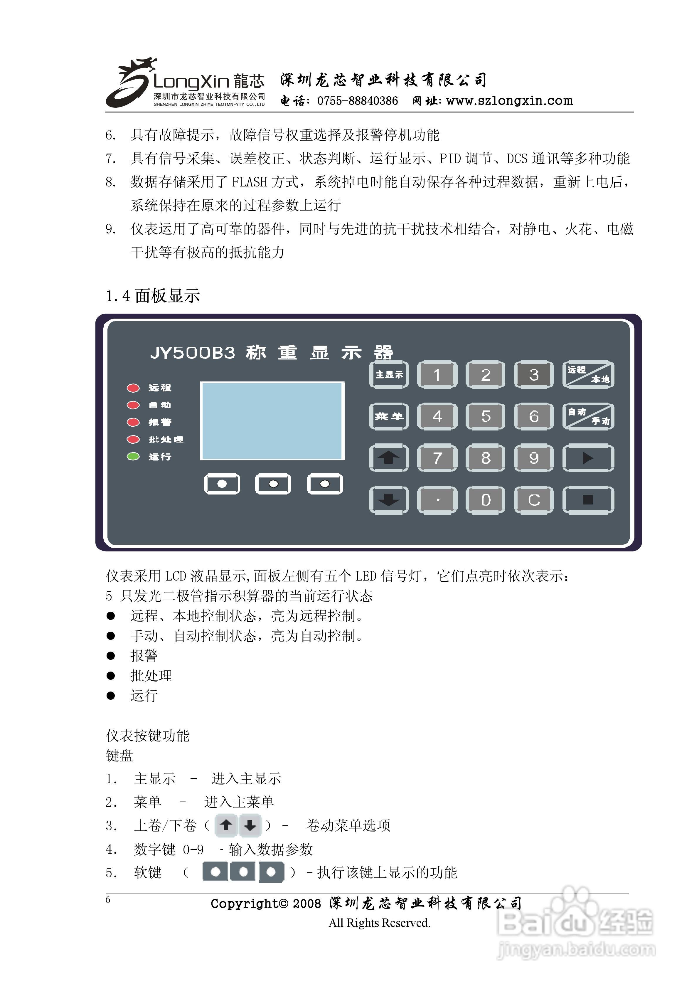 龙芯JY500B3壁挂式皮带秤控制器说明书:[1]