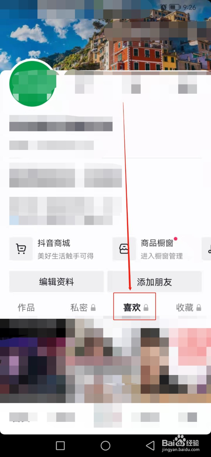 如何快速删除抖音的喜欢？