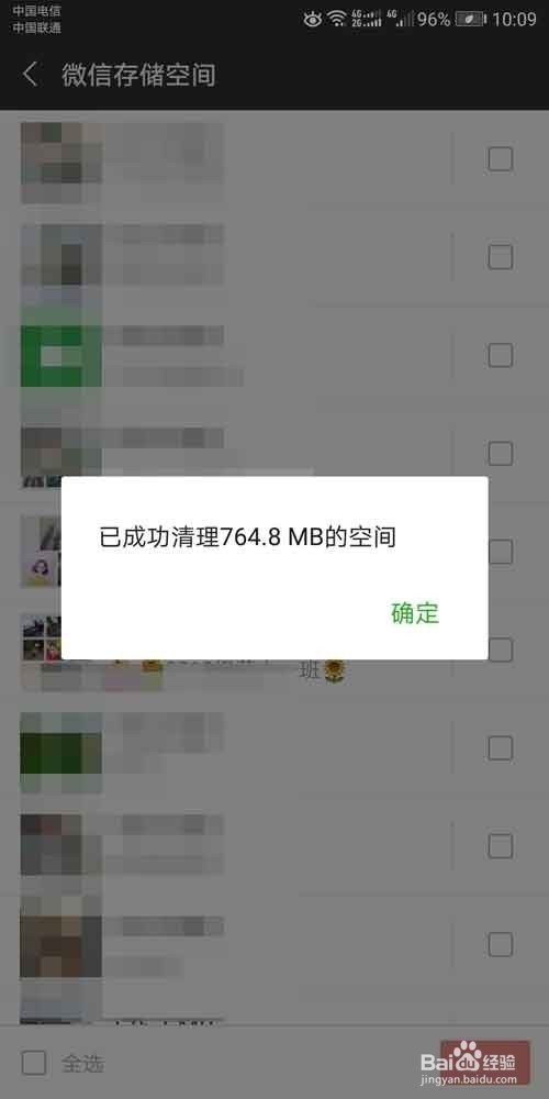 如何查看手机存储内的微信数据并选择性清理数据