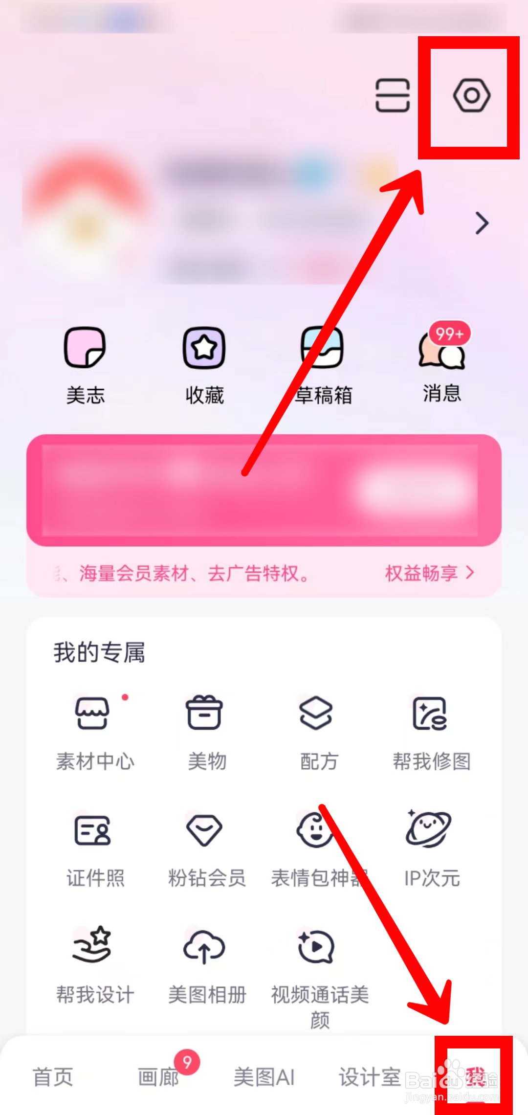 美图秀秀怎样提交意见反馈