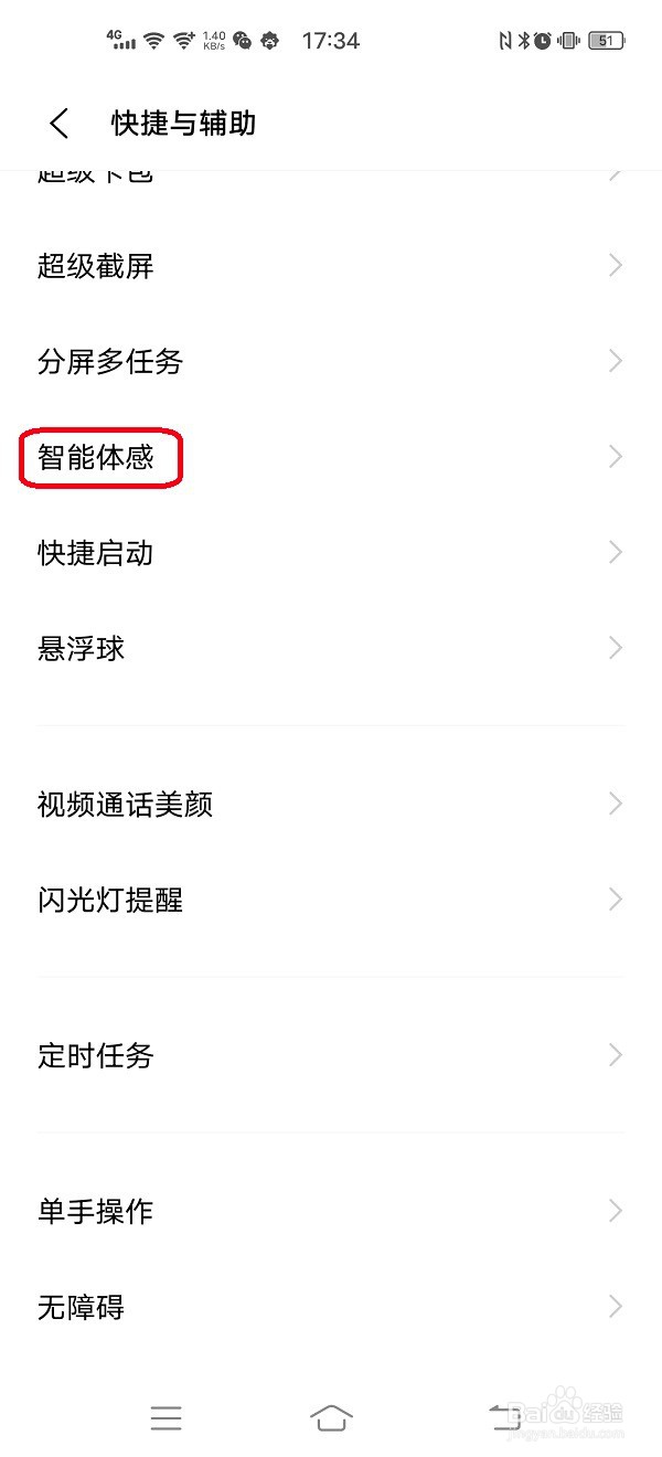 vivo手机如何设置横滑切歌手势