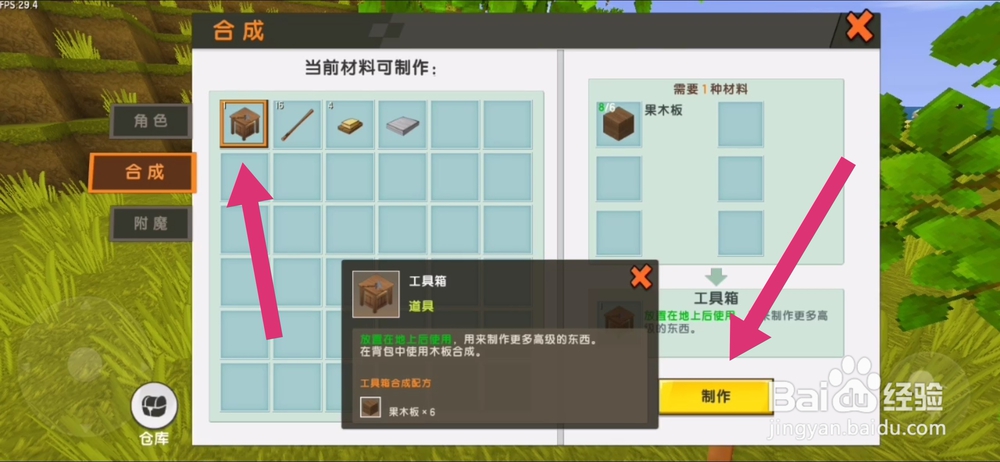 迷你世界如何制作工具箱