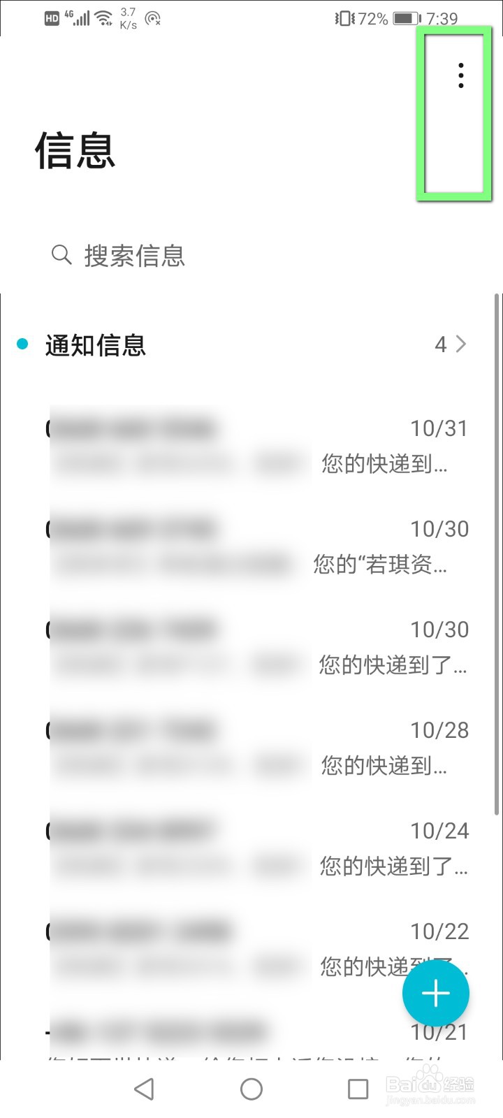华为手机怎么看拦截的短信