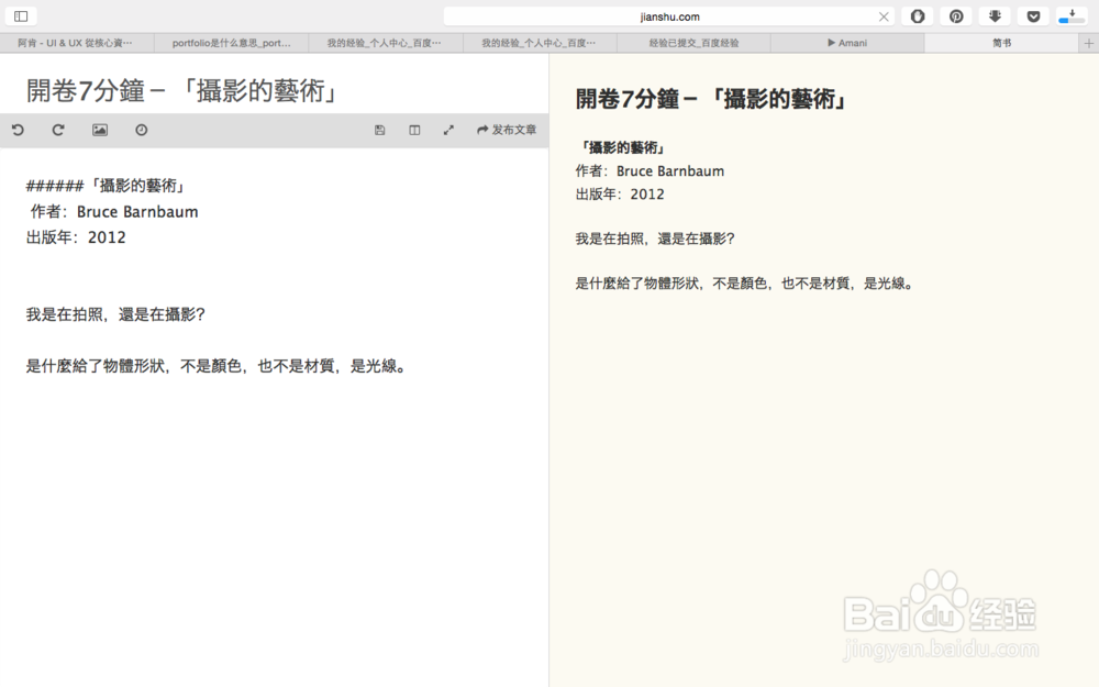 怎么简书写作和发表文章