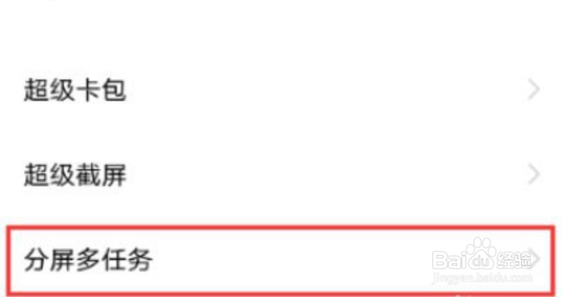 vivo手机怎么开启三指上滑分屏功能