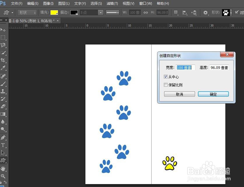 PS画一串狗印的方法