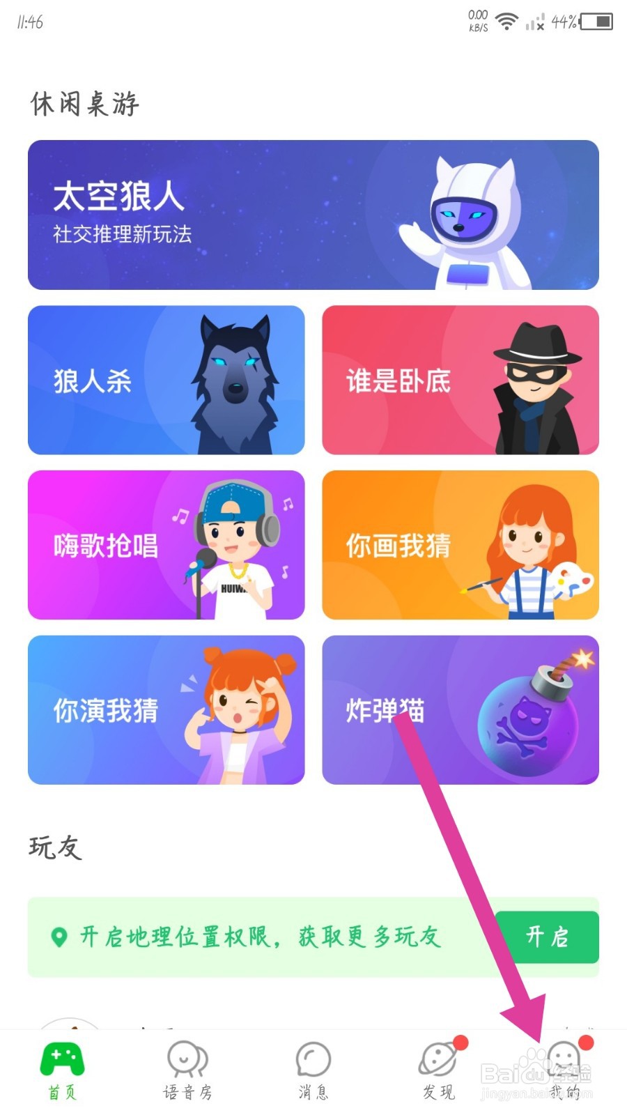 会玩怎么一键修复应用配置问题