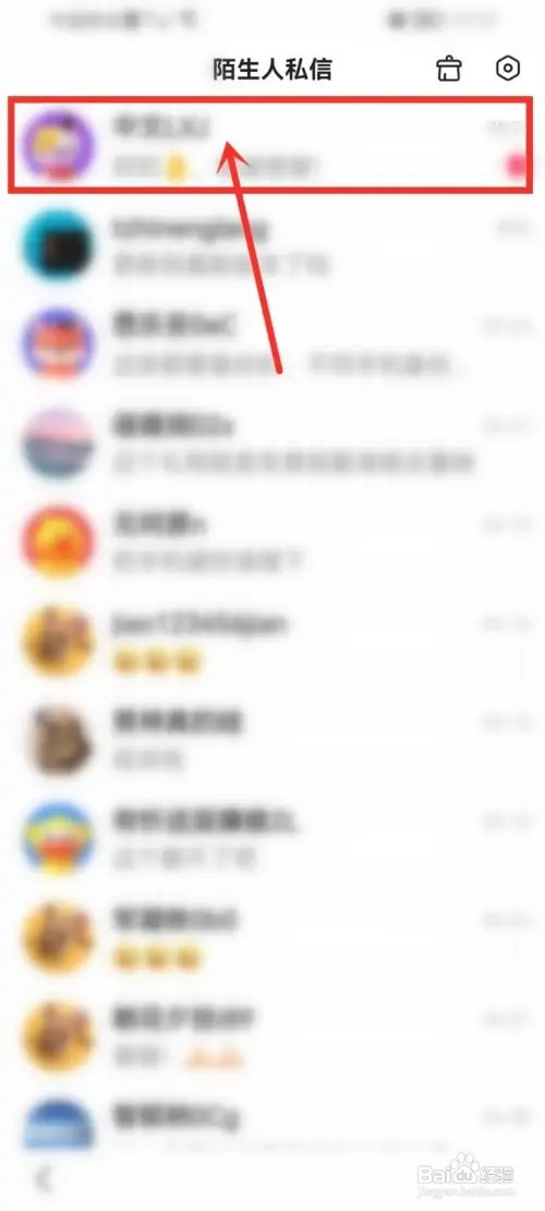 百度陌生人私信如何看