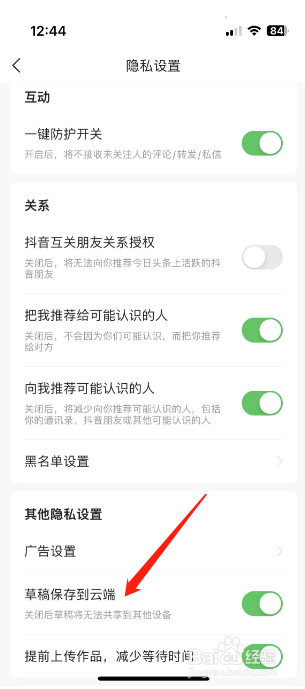今日头条怎么开启草稿保存到云端？