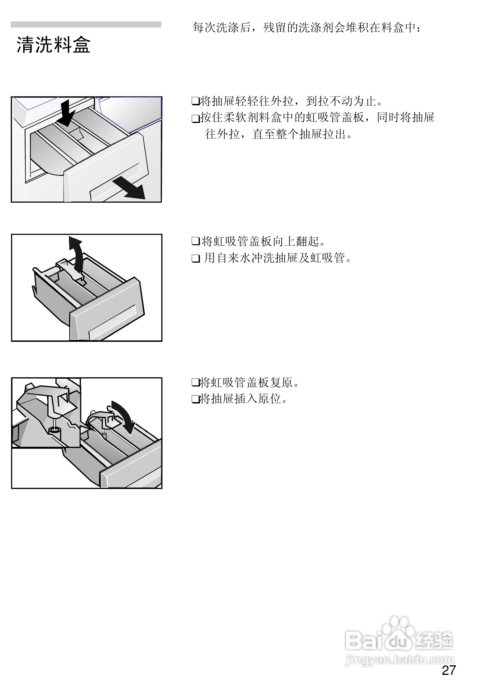 西门子Live 1800XS电脑超薄滚筒洗衣机使用及安装说明:[3]