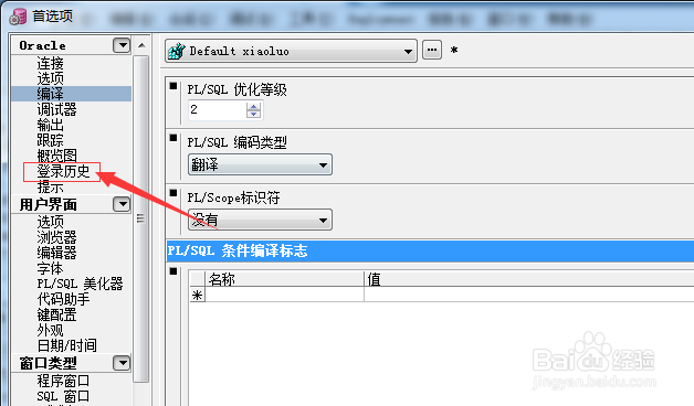 PLSQL Developer怎么不设置带口令存储
