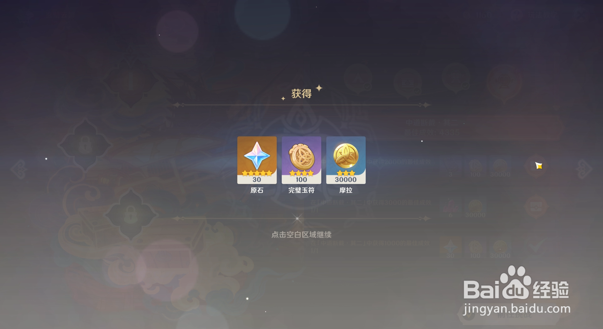 原神怎么领取玄壁云聚中道断截其二挑战的奖励