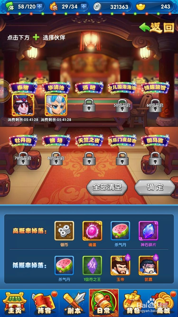 手游超时空天庭银座的玩法介绍