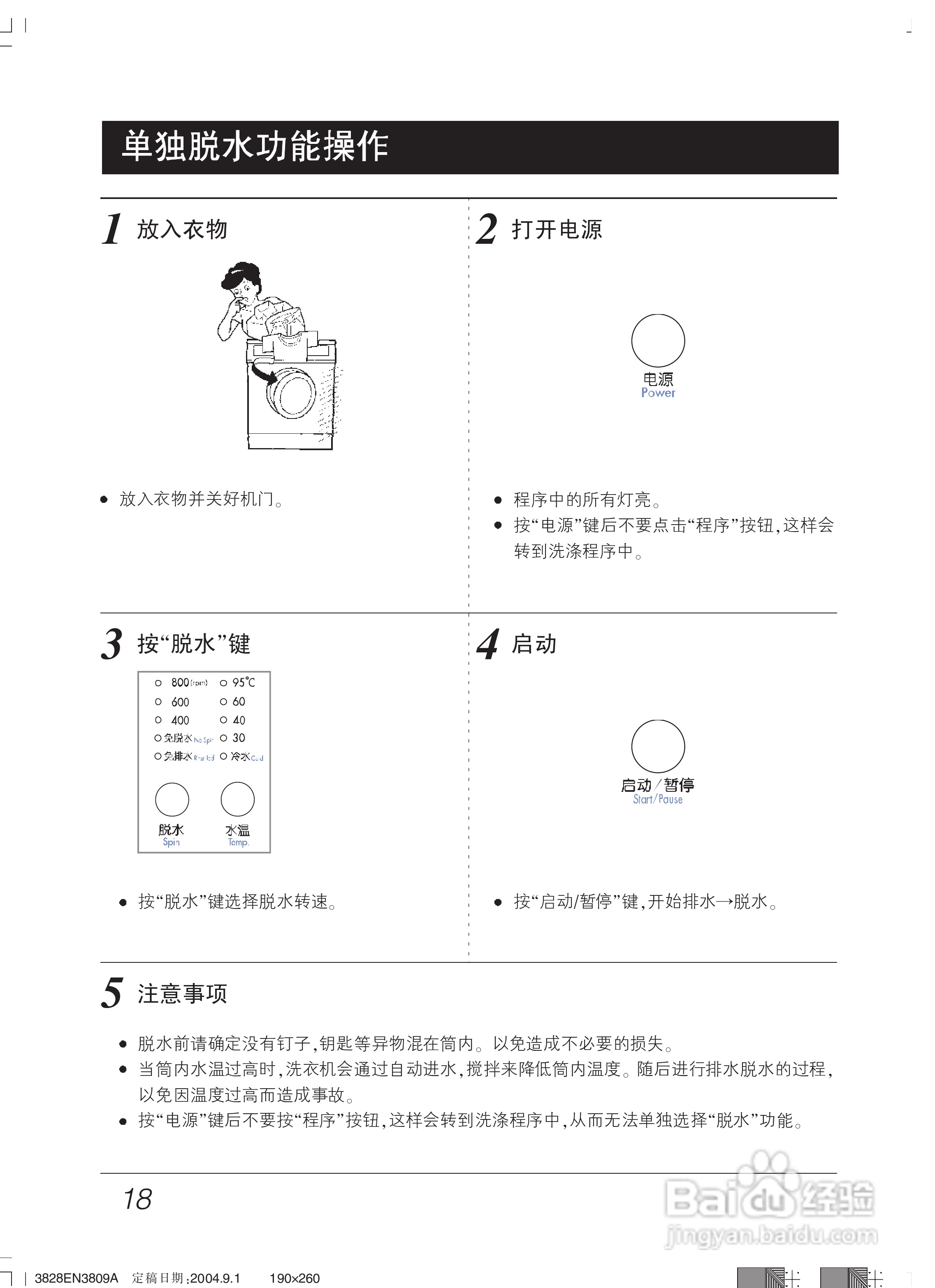 LG WD-S8010(0-9)洗衣机使用说明书:[2]
