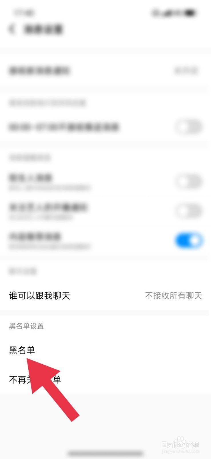 酷狗音乐怎么解除对别人的黑名单