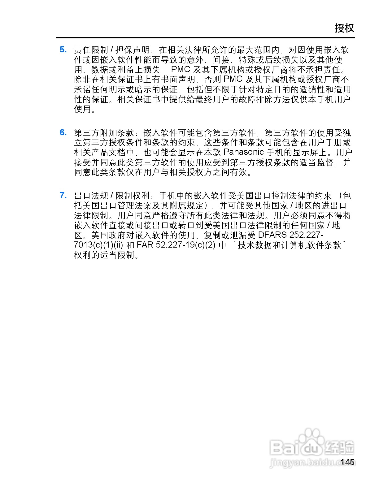 松下vs3手机使用说明书:[15]