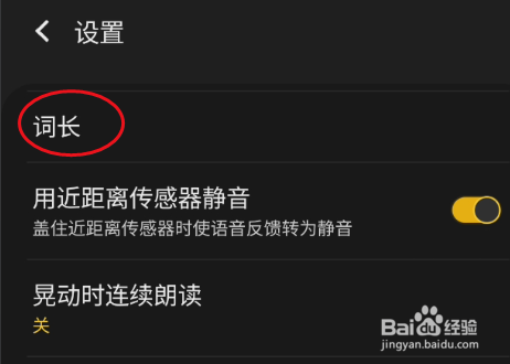 GaIaxy S9+屏幕阅读器如何关闭声调更改